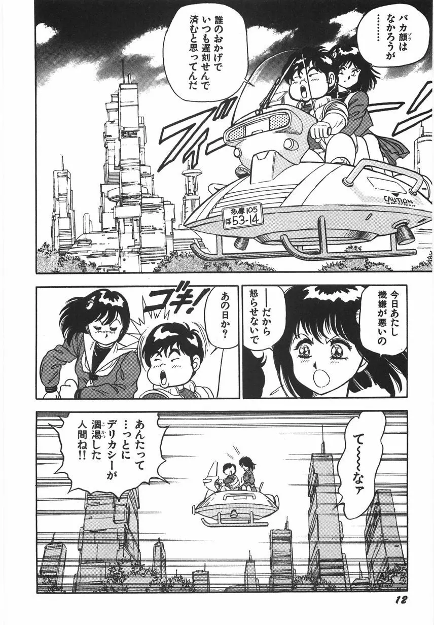 スーパーロイド 愛 I 恥辱奴隷編 Page.18