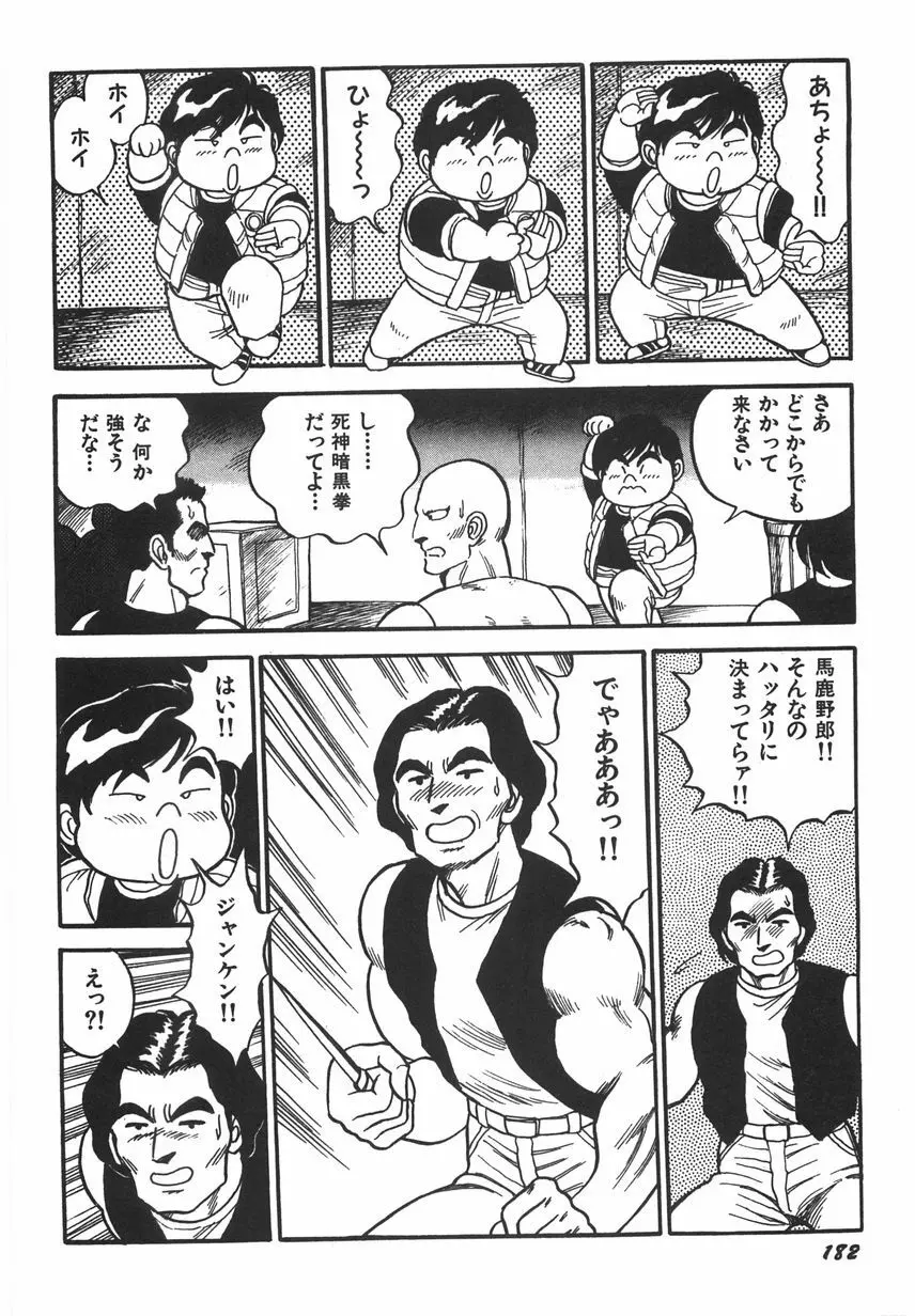 スーパーロイド 愛 I 恥辱奴隷編 Page.188