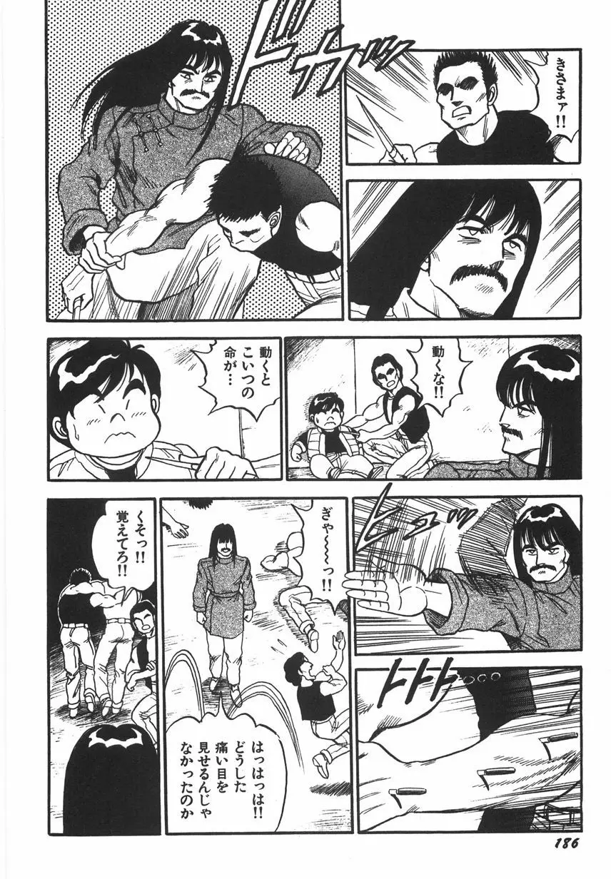 スーパーロイド 愛 I 恥辱奴隷編 Page.192