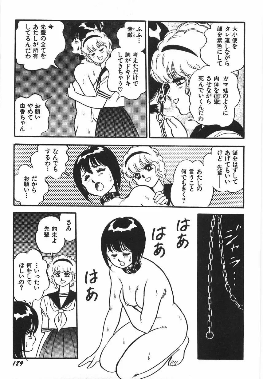 スーパーロイド 愛 I 恥辱奴隷編 Page.195