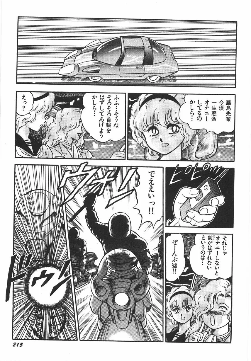 スーパーロイド 愛 I 恥辱奴隷編 Page.221