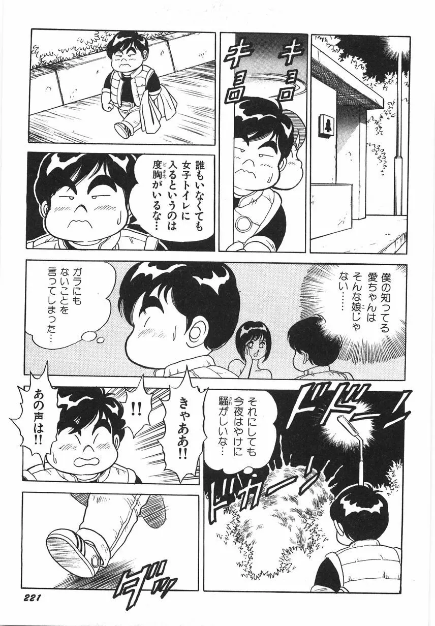 スーパーロイド 愛 I 恥辱奴隷編 Page.227