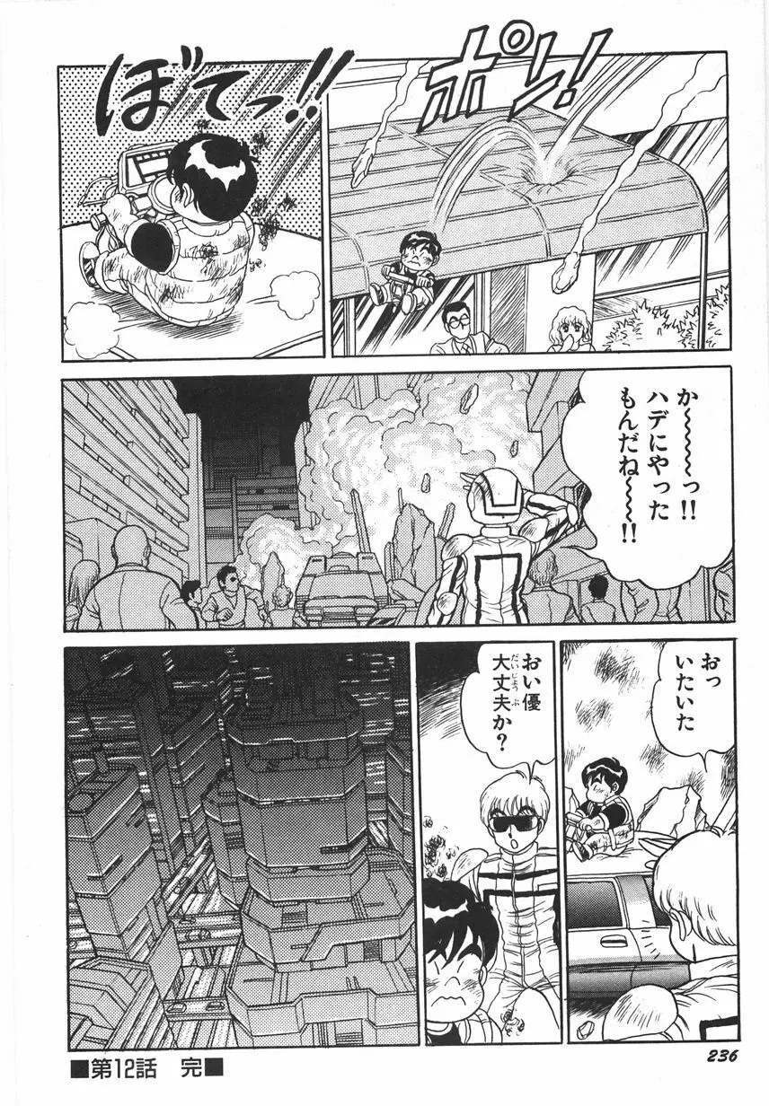 スーパーロイド 愛 I 恥辱奴隷編 Page.242