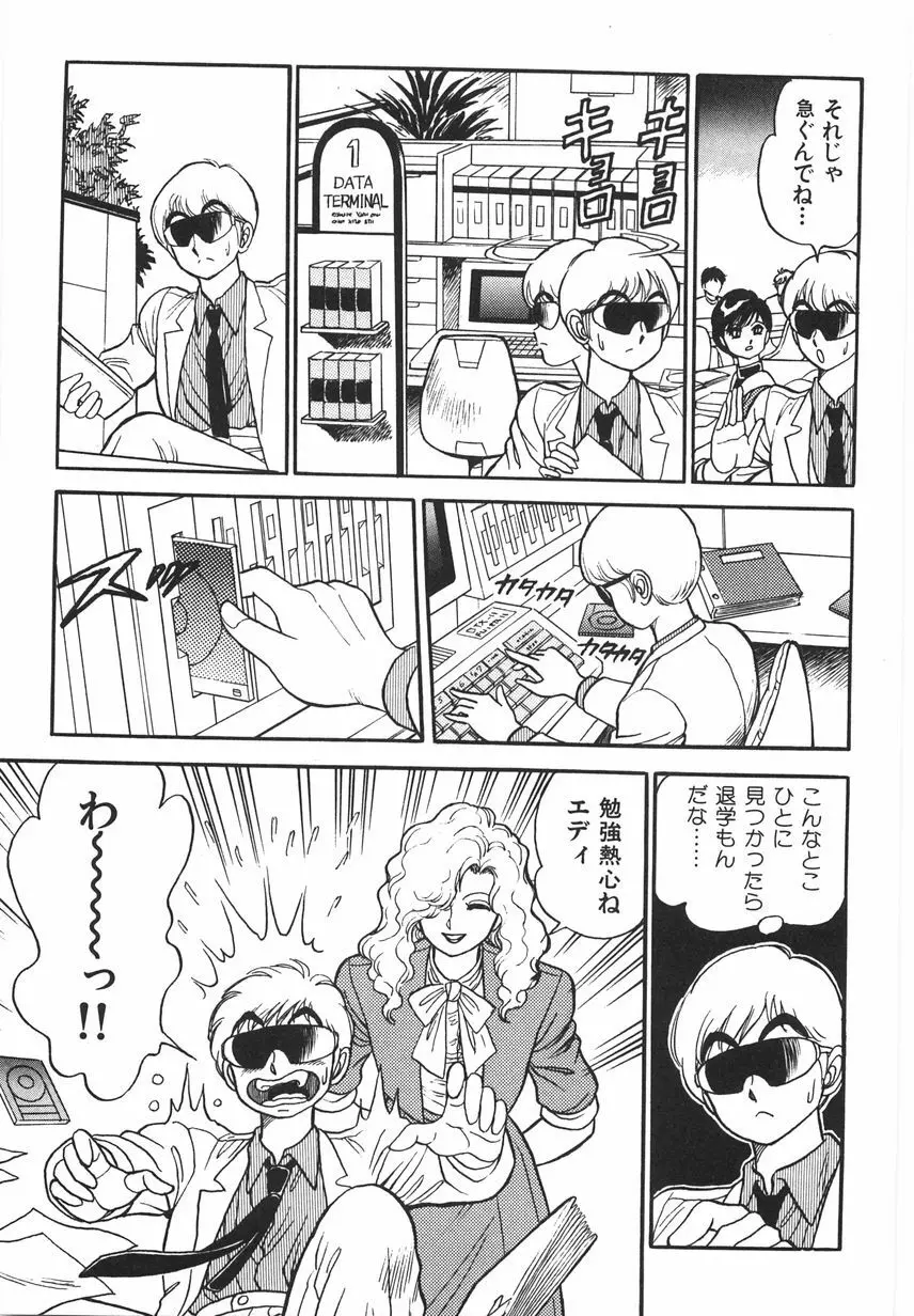 スーパーロイド 愛 I 恥辱奴隷編 Page.255