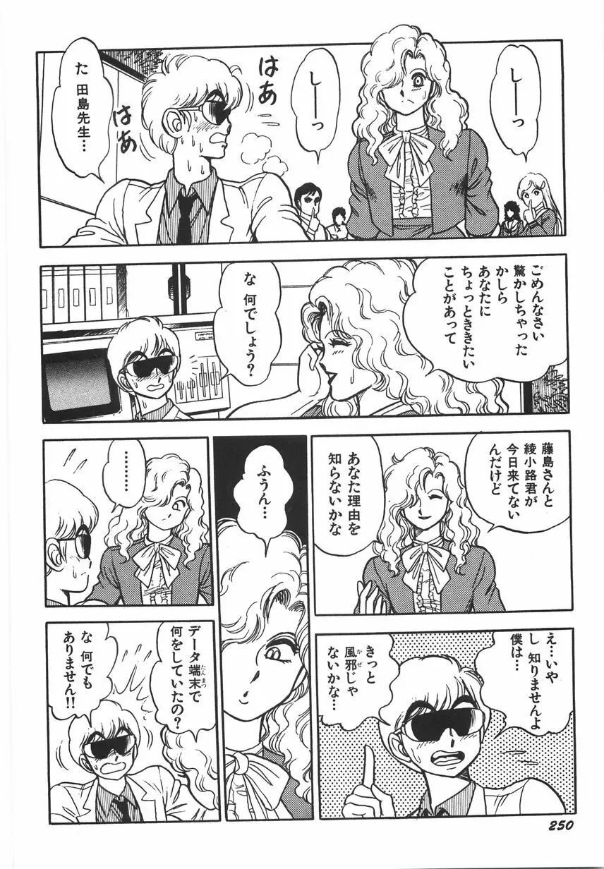 スーパーロイド 愛 I 恥辱奴隷編 Page.256