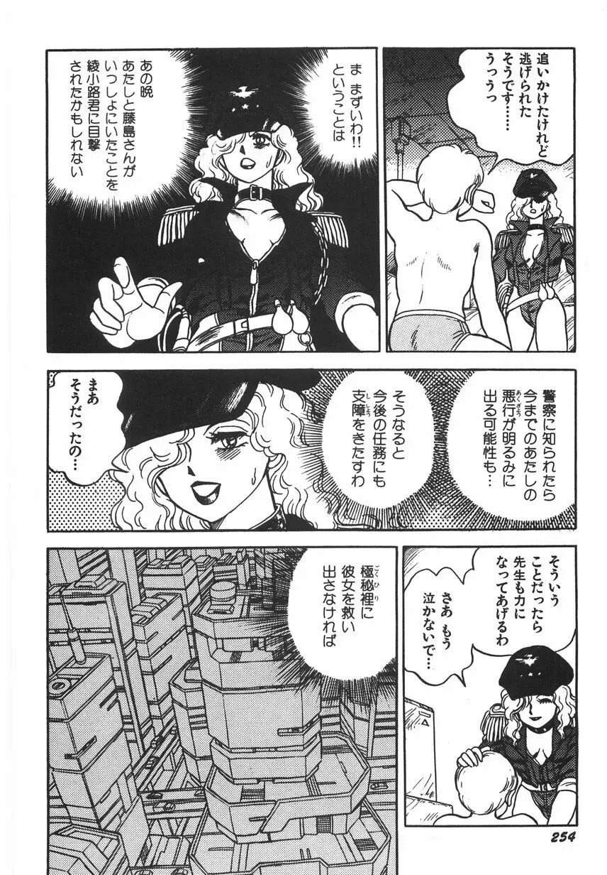 スーパーロイド 愛 I 恥辱奴隷編 Page.260