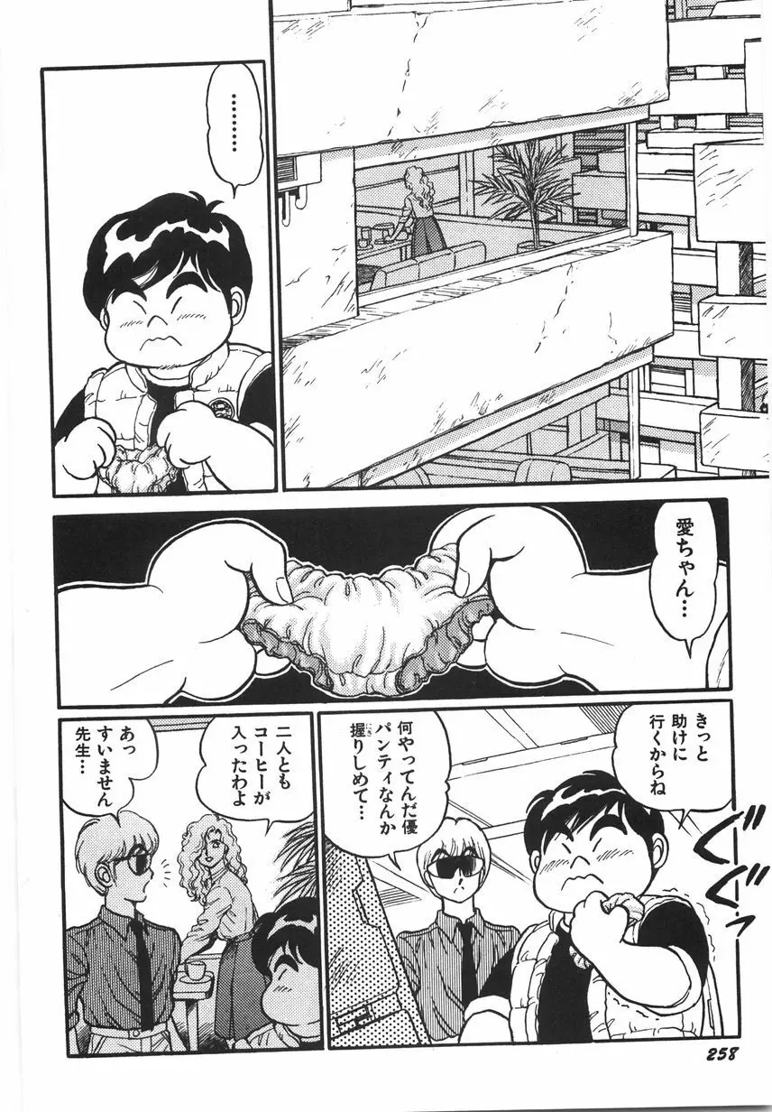 スーパーロイド 愛 I 恥辱奴隷編 Page.264