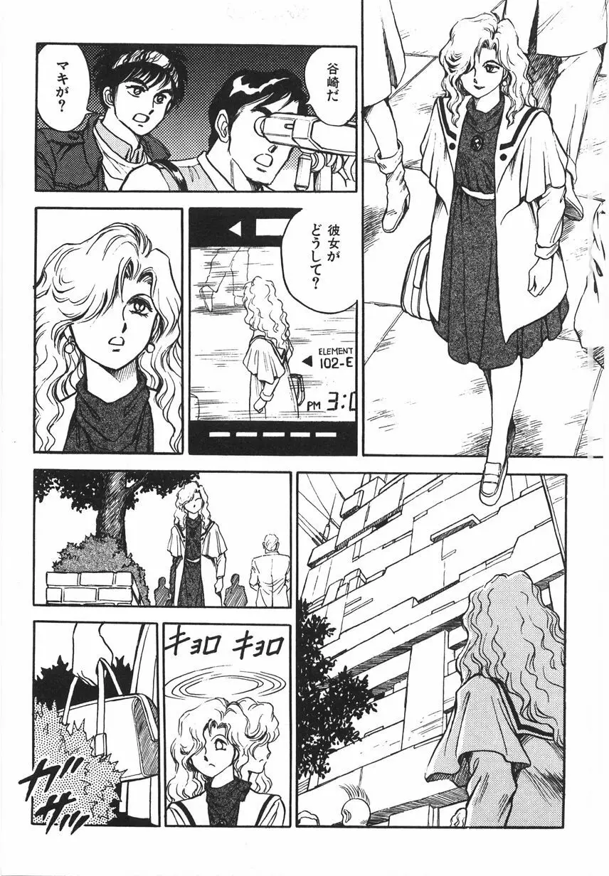 スーパーロイド 愛 I 恥辱奴隷編 Page.287