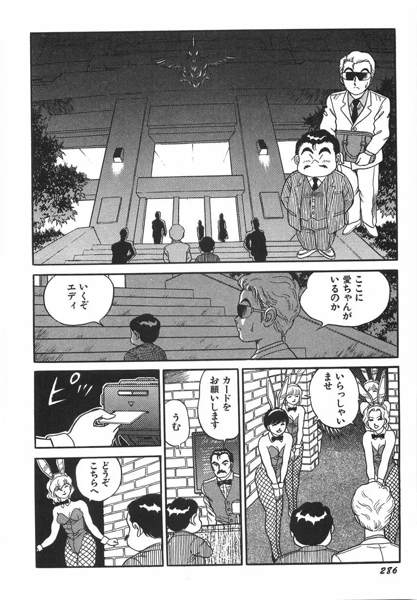 スーパーロイド 愛 I 恥辱奴隷編 Page.292