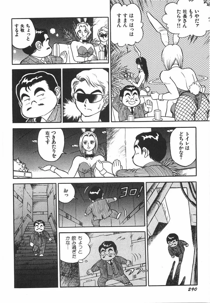 スーパーロイド 愛 I 恥辱奴隷編 Page.296