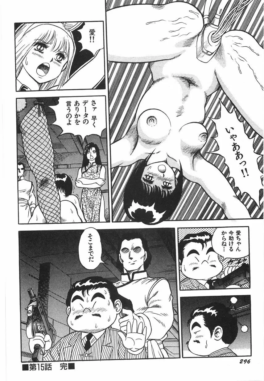 スーパーロイド 愛 I 恥辱奴隷編 Page.302