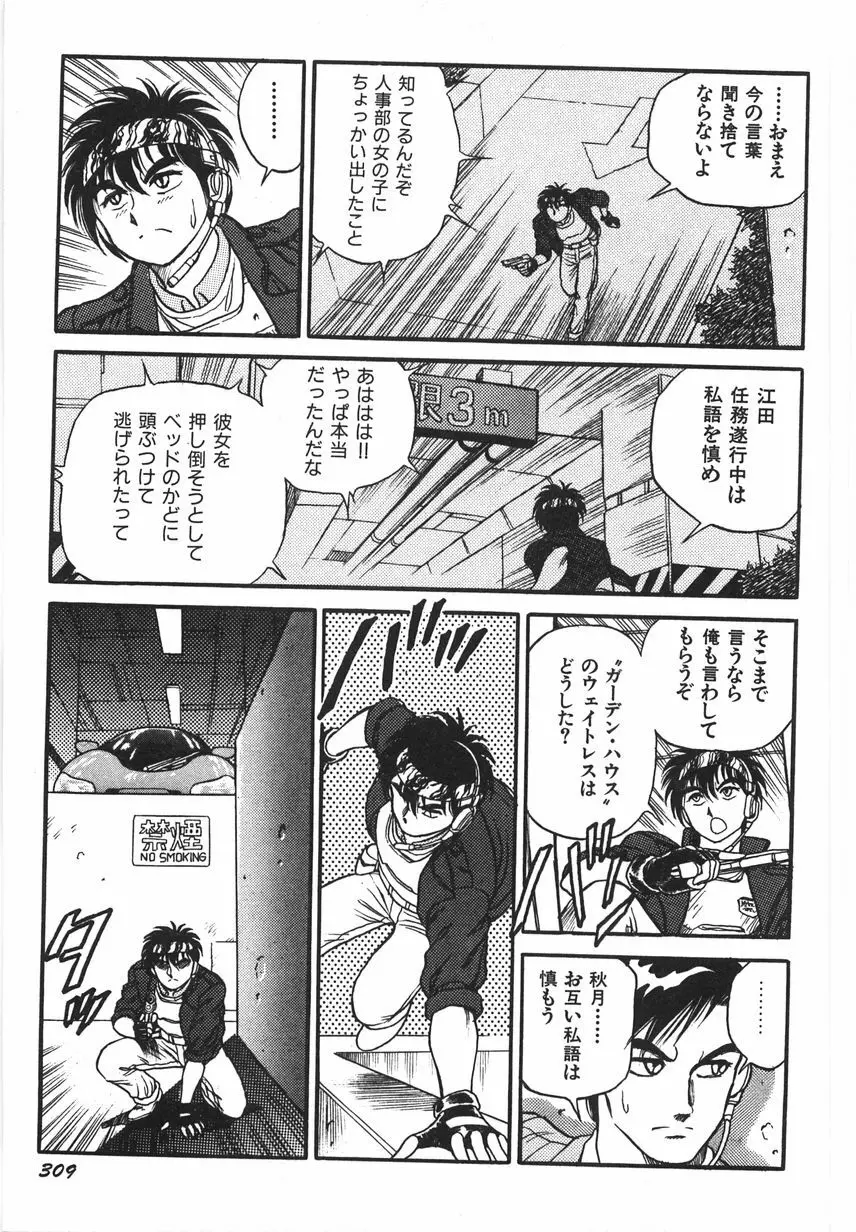 スーパーロイド 愛 I 恥辱奴隷編 Page.315