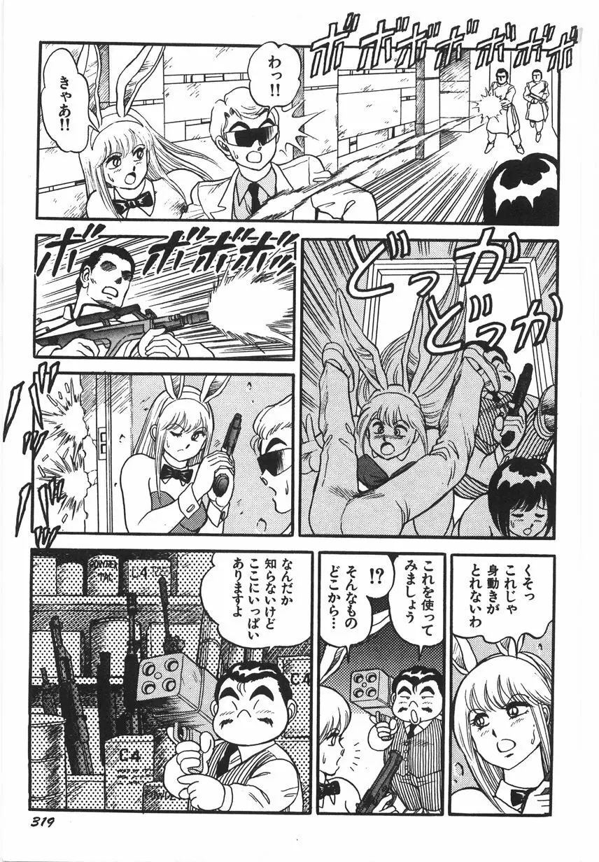 スーパーロイド 愛 I 恥辱奴隷編 Page.325