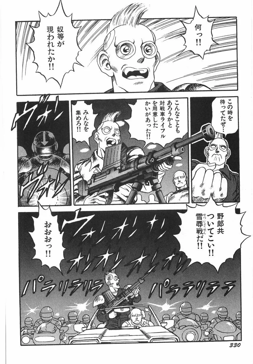 スーパーロイド 愛 I 恥辱奴隷編 Page.336