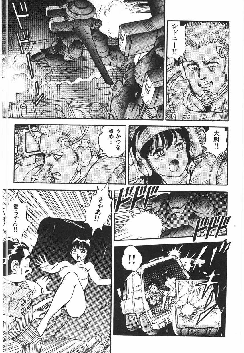 スーパーロイド 愛 I 恥辱奴隷編 Page.341