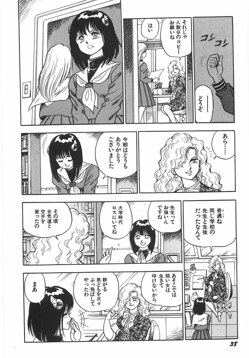 スーパーロイド 愛 I 恥辱奴隷編 Page.44