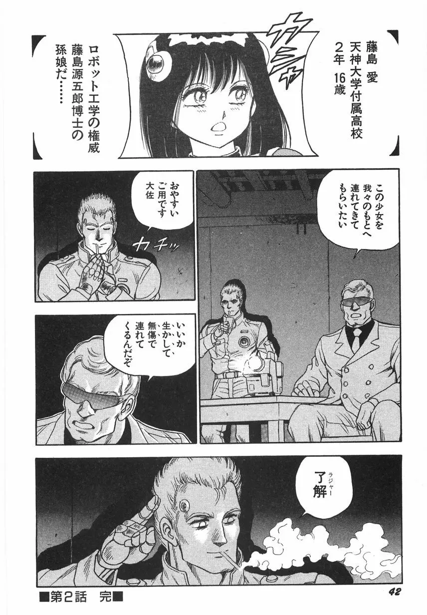 スーパーロイド 愛 I 恥辱奴隷編 Page.48