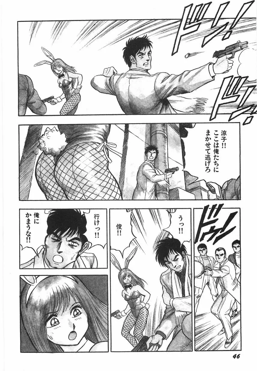 スーパーロイド 愛 I 恥辱奴隷編 Page.52