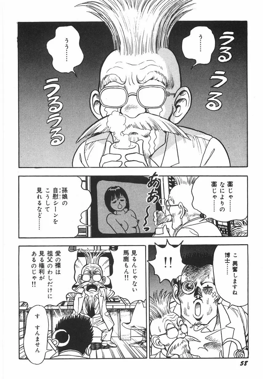 スーパーロイド 愛 I 恥辱奴隷編 Page.64