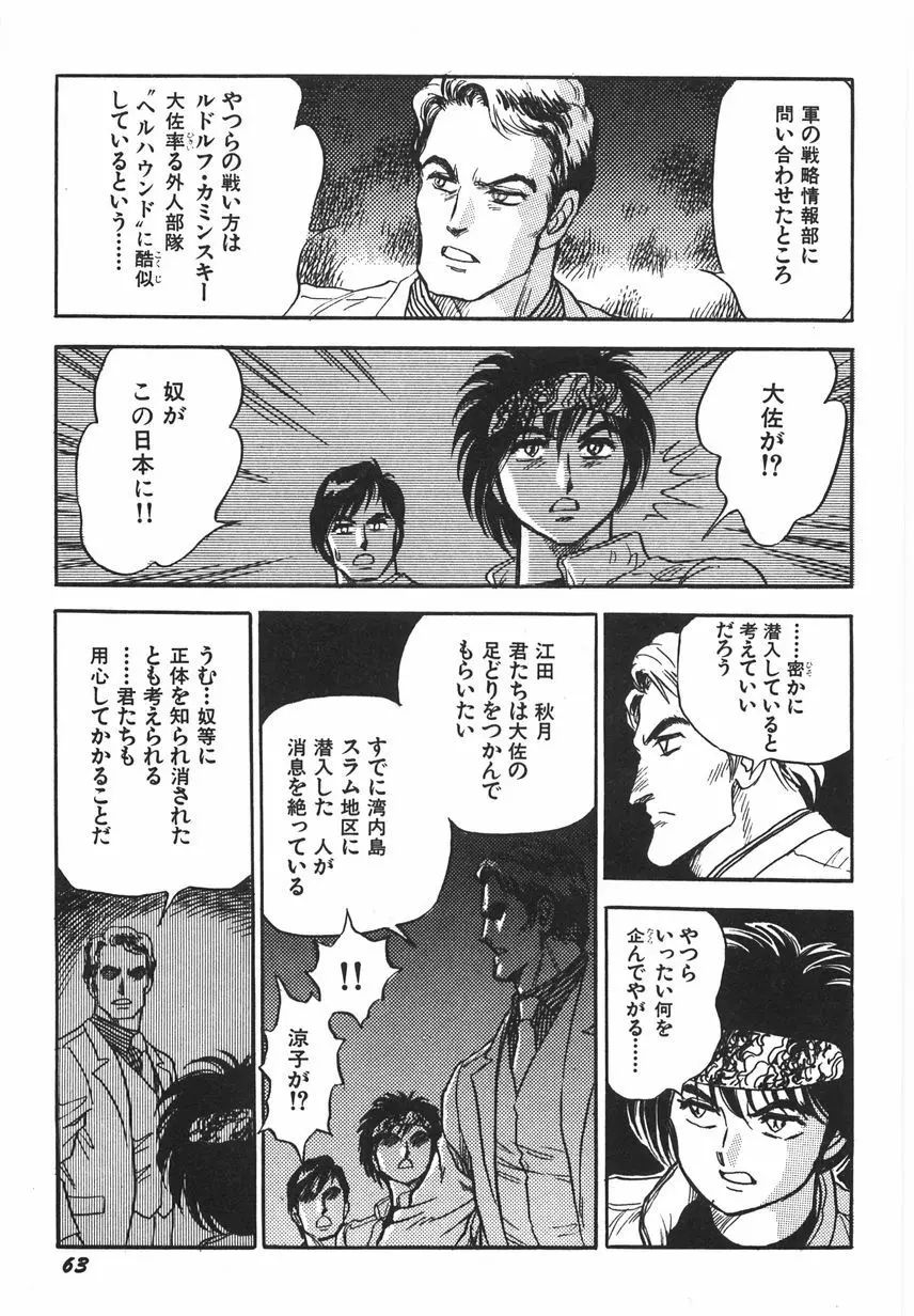 スーパーロイド 愛 I 恥辱奴隷編 Page.69