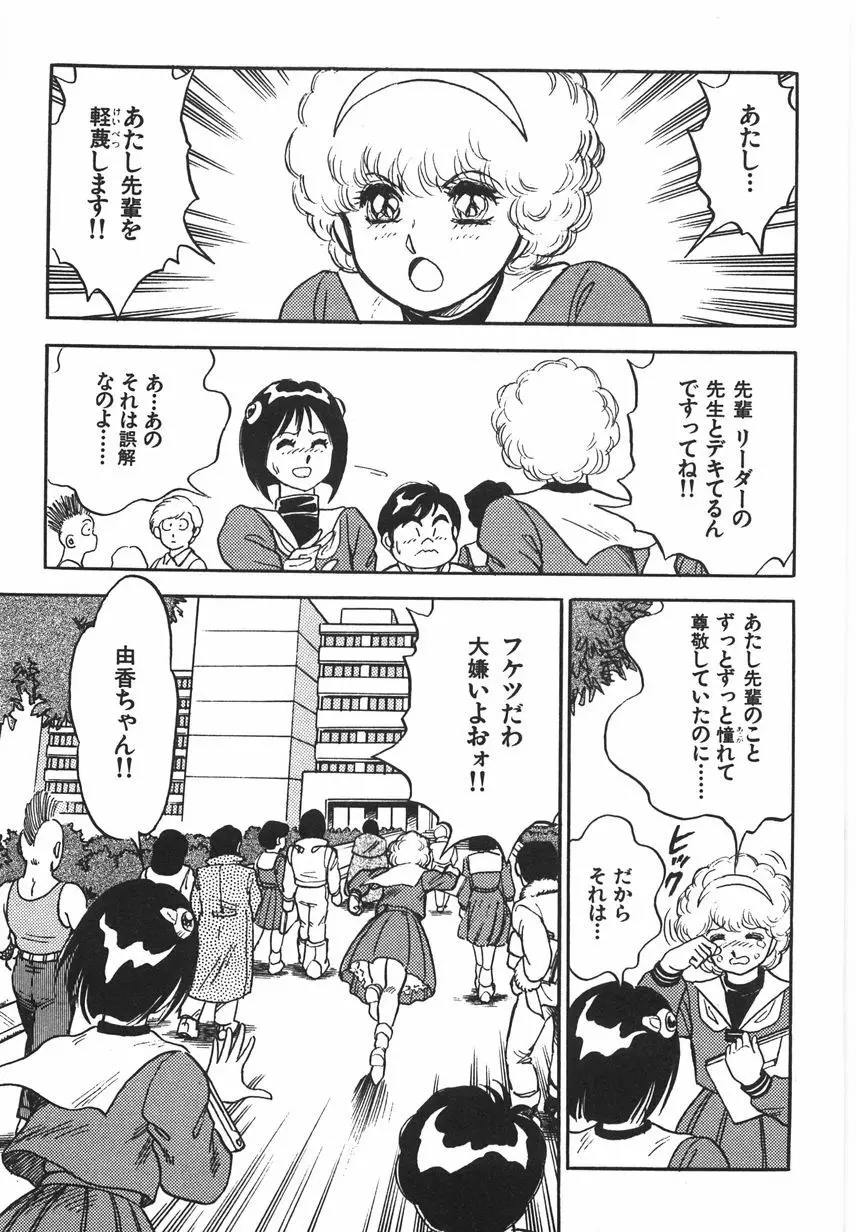 スーパーロイド 愛 I 恥辱奴隷編 Page.71