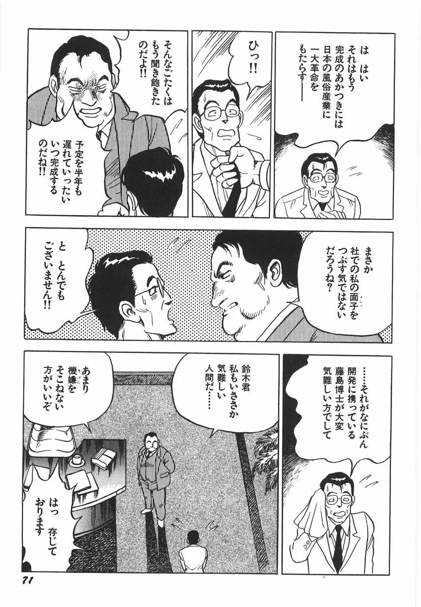 スーパーロイド 愛 I 恥辱奴隷編 Page.77