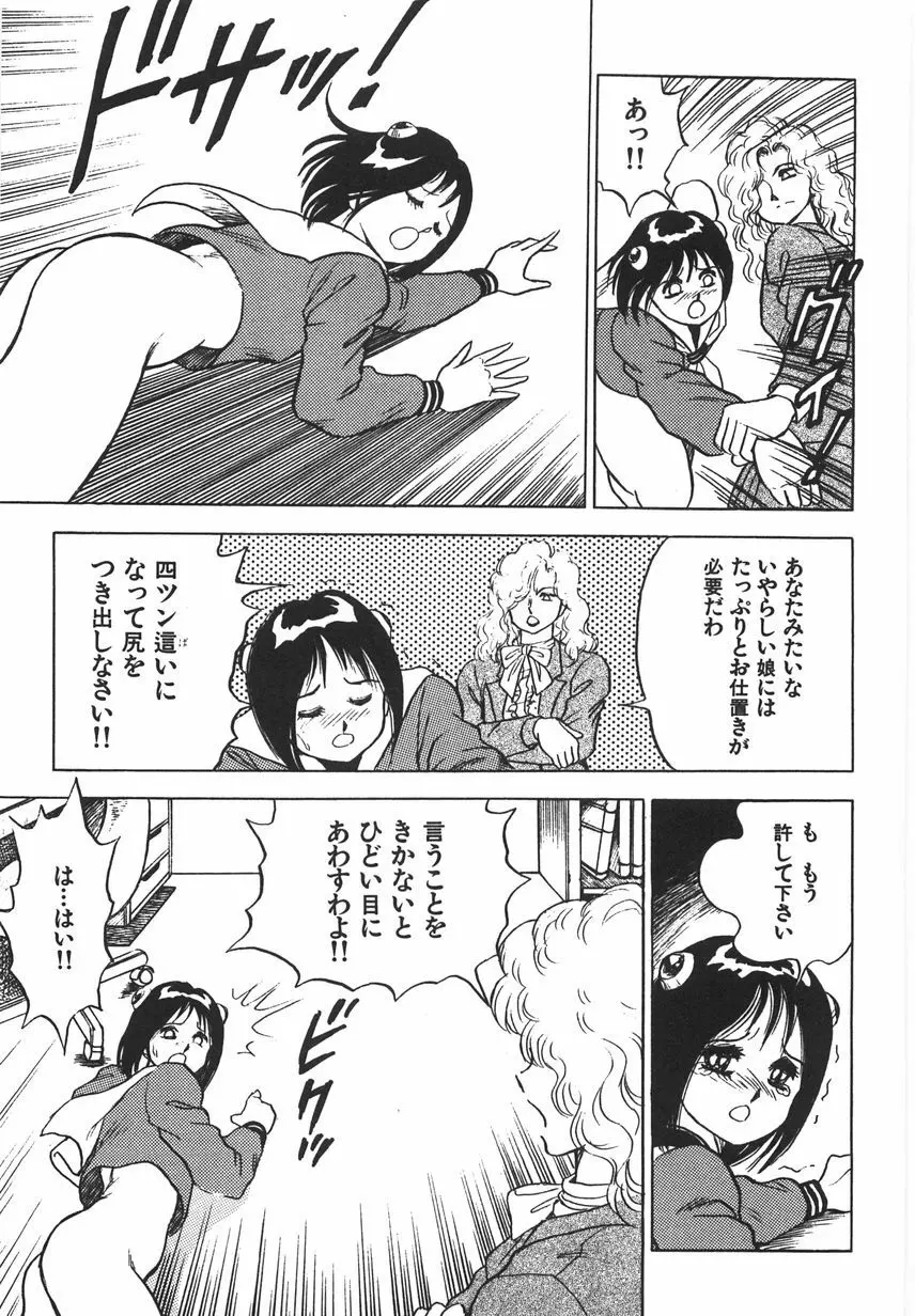 スーパーロイド 愛 I 恥辱奴隷編 Page.81