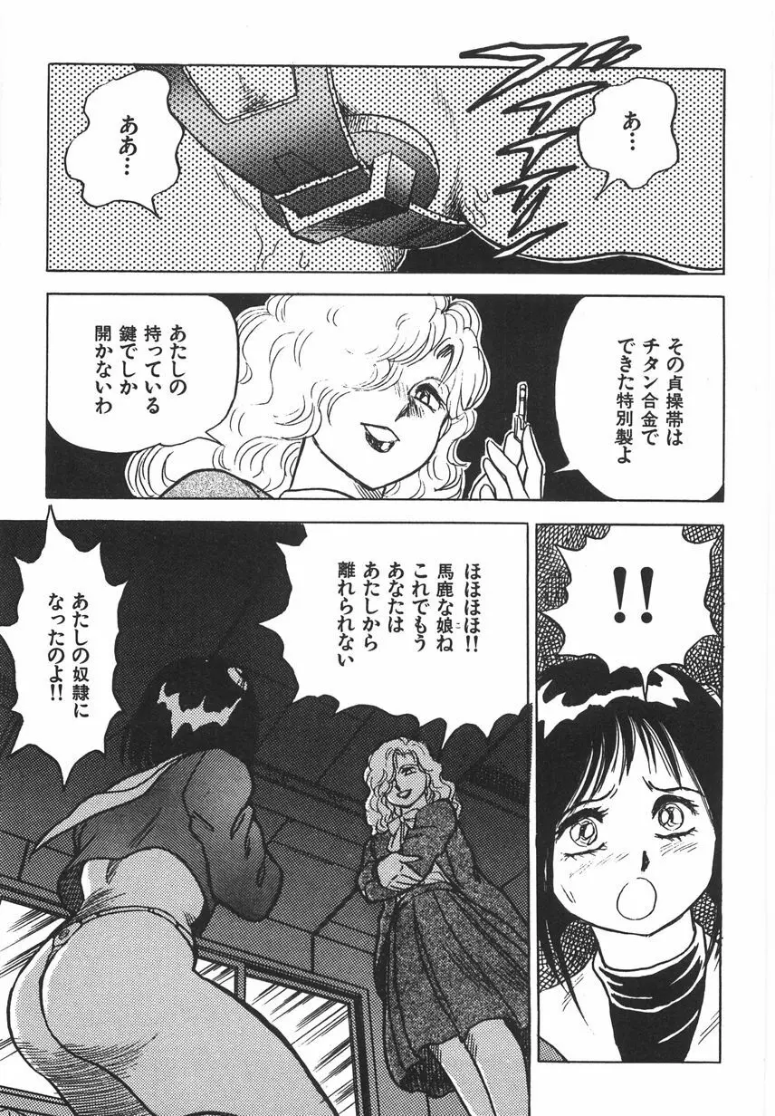 スーパーロイド 愛 I 恥辱奴隷編 Page.85