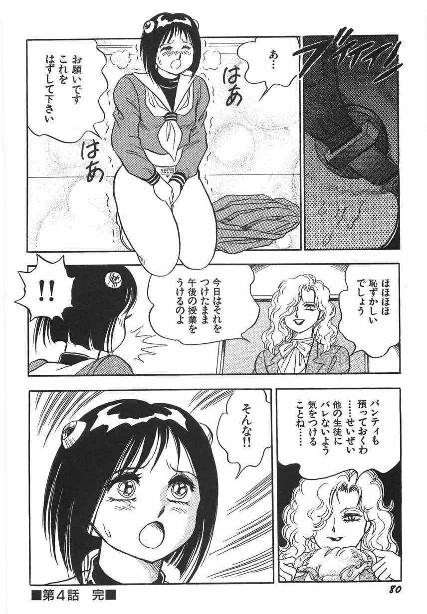 スーパーロイド 愛 I 恥辱奴隷編 Page.86