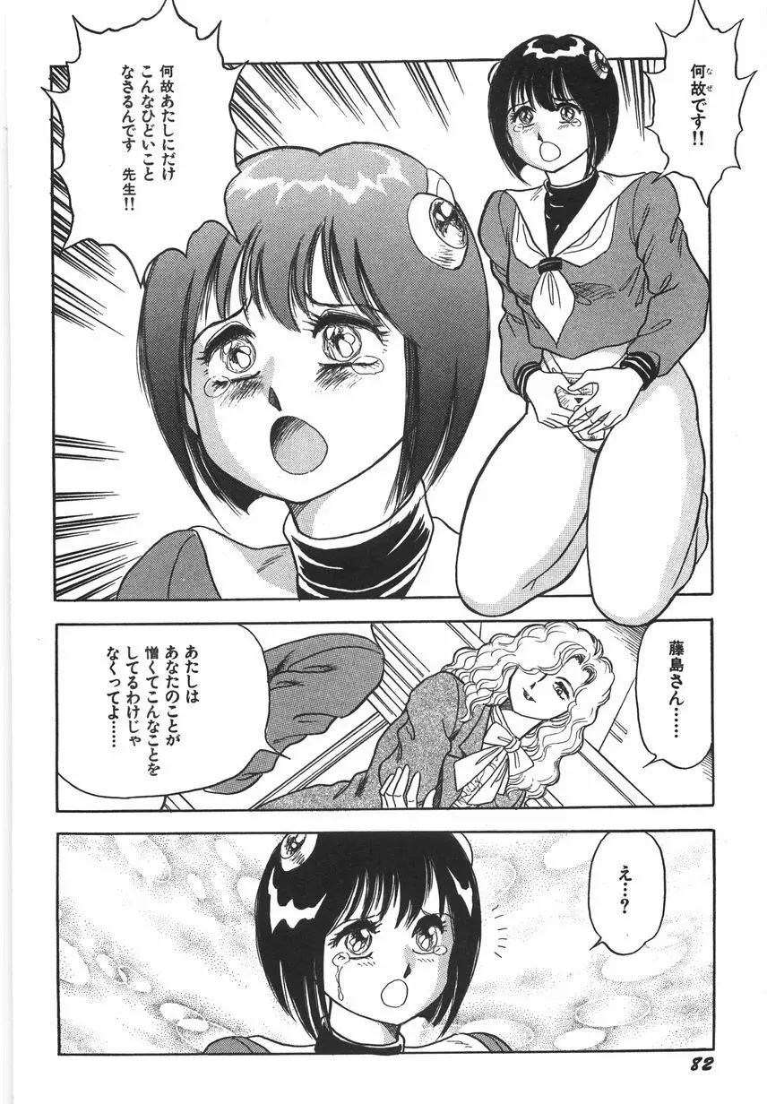 スーパーロイド 愛 I 恥辱奴隷編 Page.88