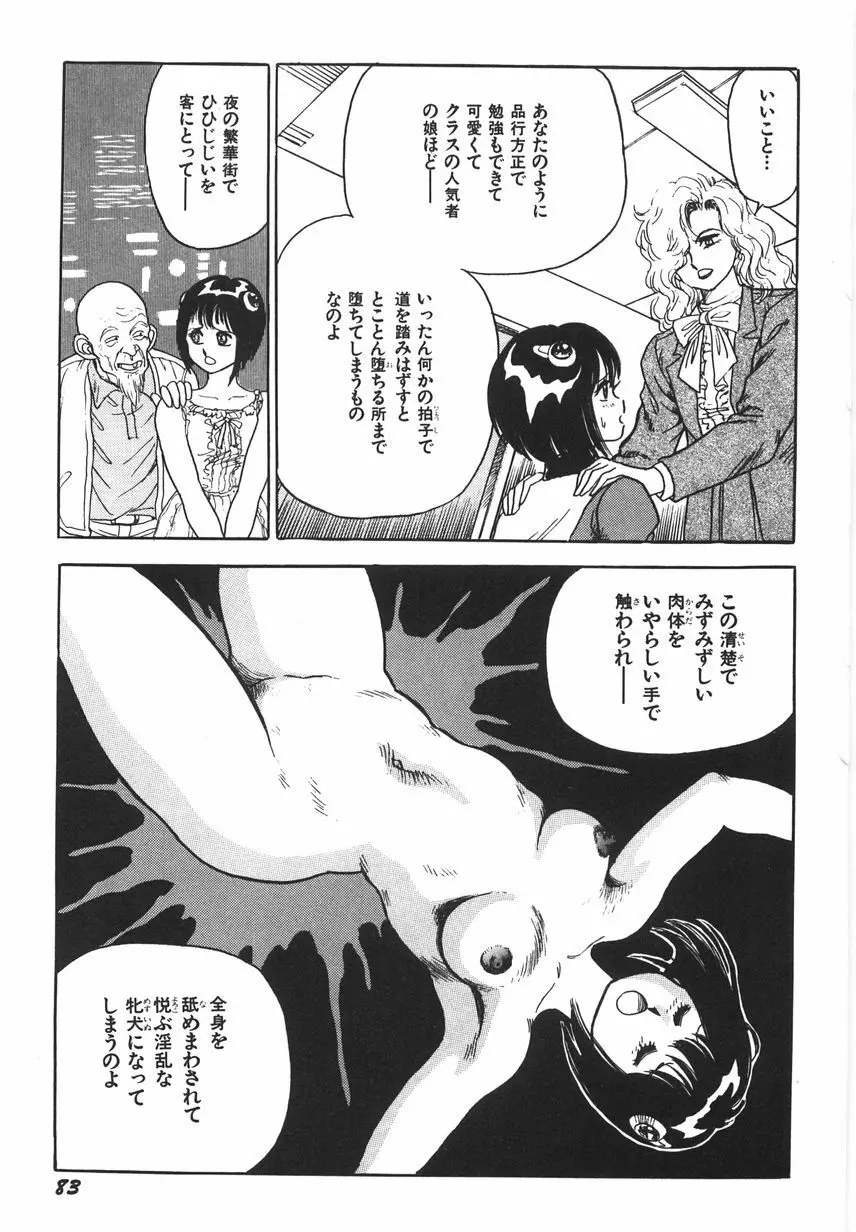 スーパーロイド 愛 I 恥辱奴隷編 Page.89