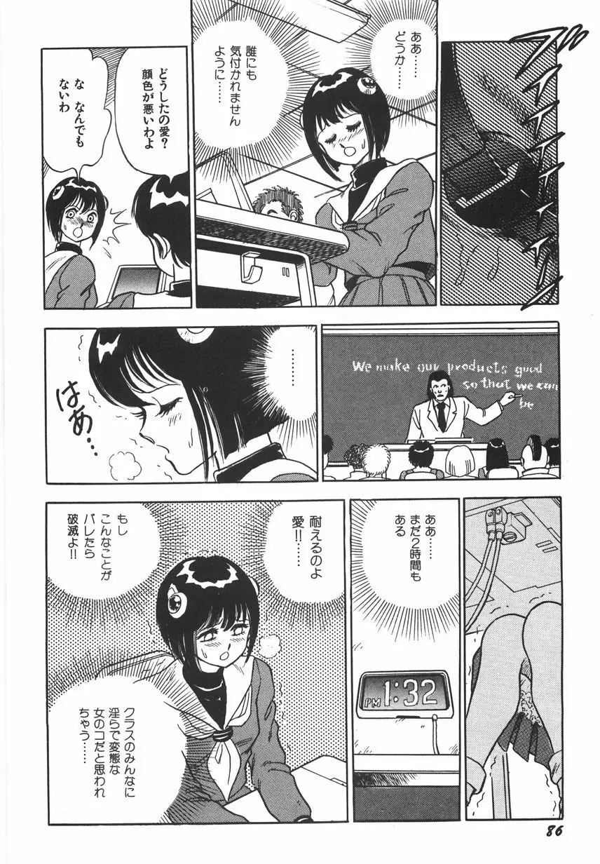 スーパーロイド 愛 I 恥辱奴隷編 Page.92