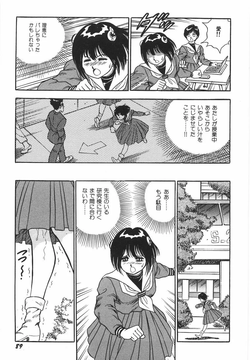 スーパーロイド 愛 I 恥辱奴隷編 Page.95