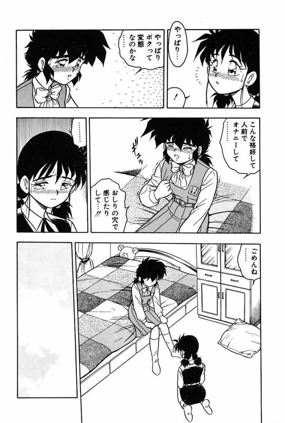 もう誰も愛せない Page.107