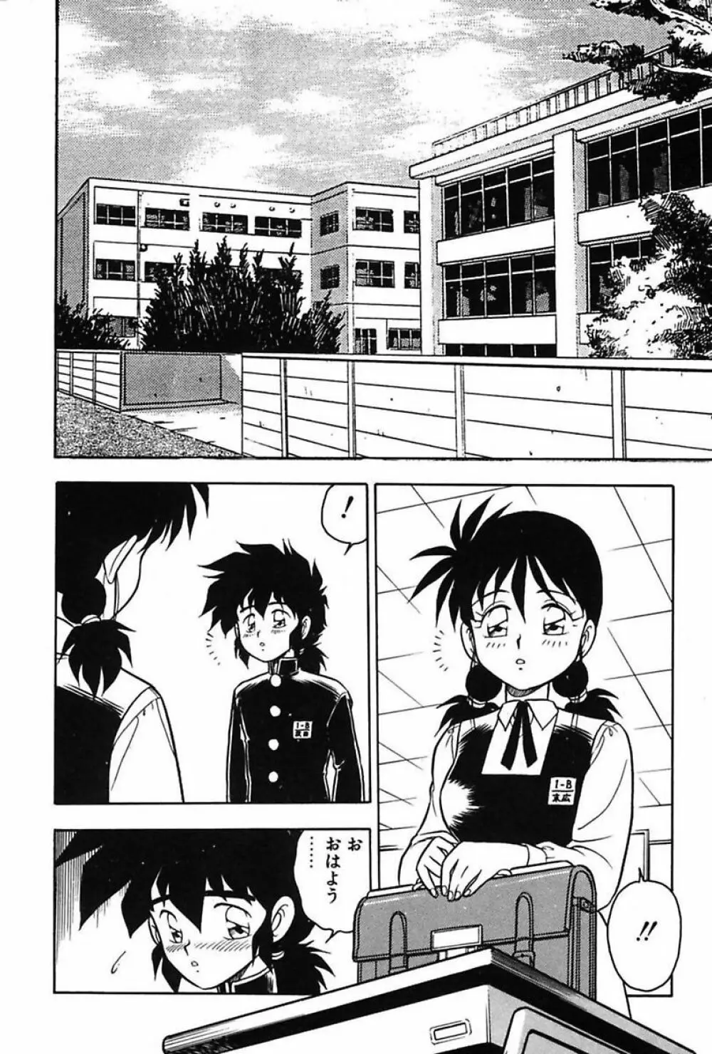 もう誰も愛せない Page.114