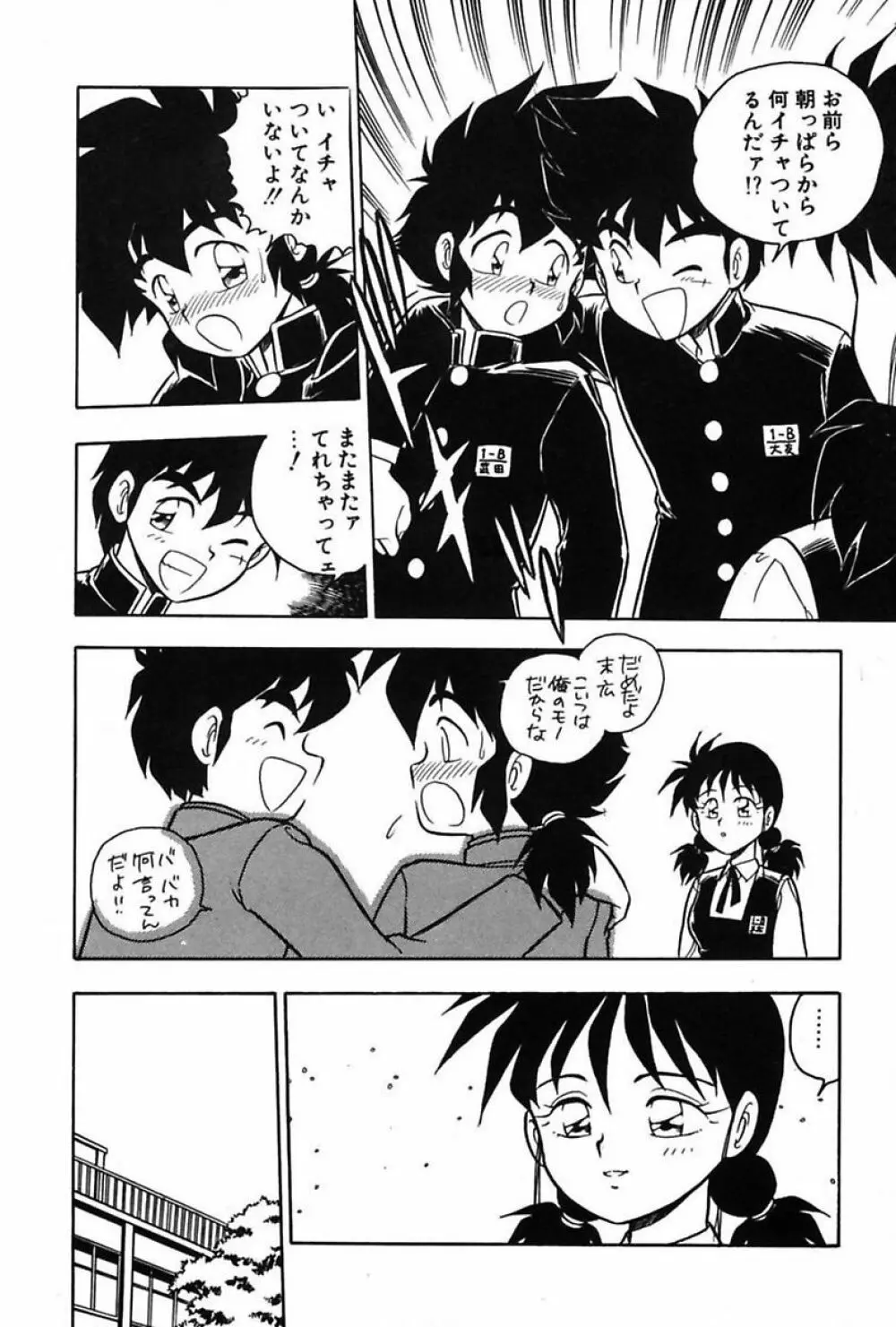 もう誰も愛せない Page.116