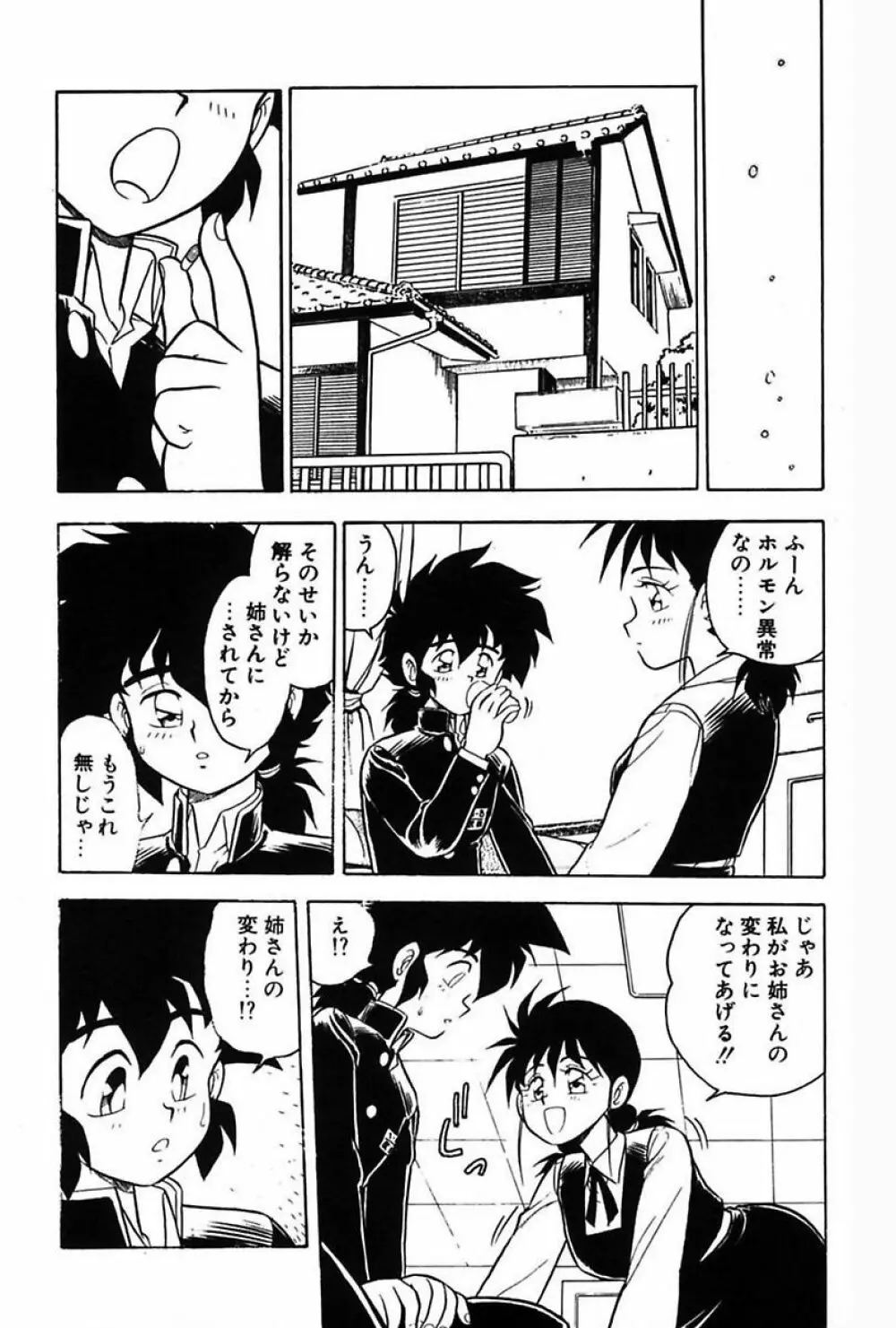 もう誰も愛せない Page.121