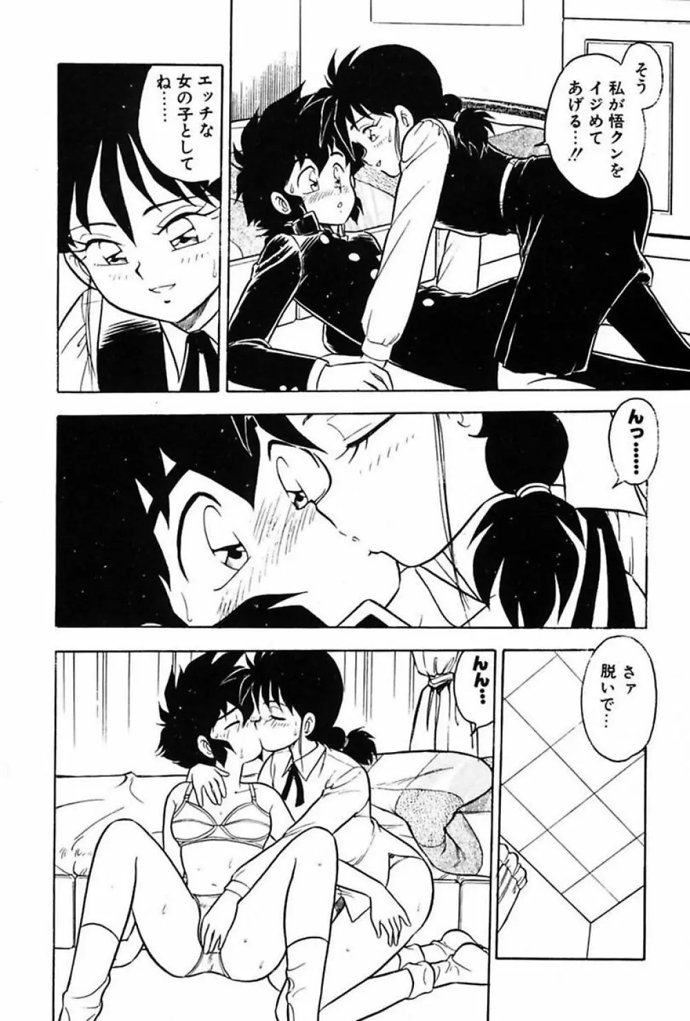 もう誰も愛せない Page.122