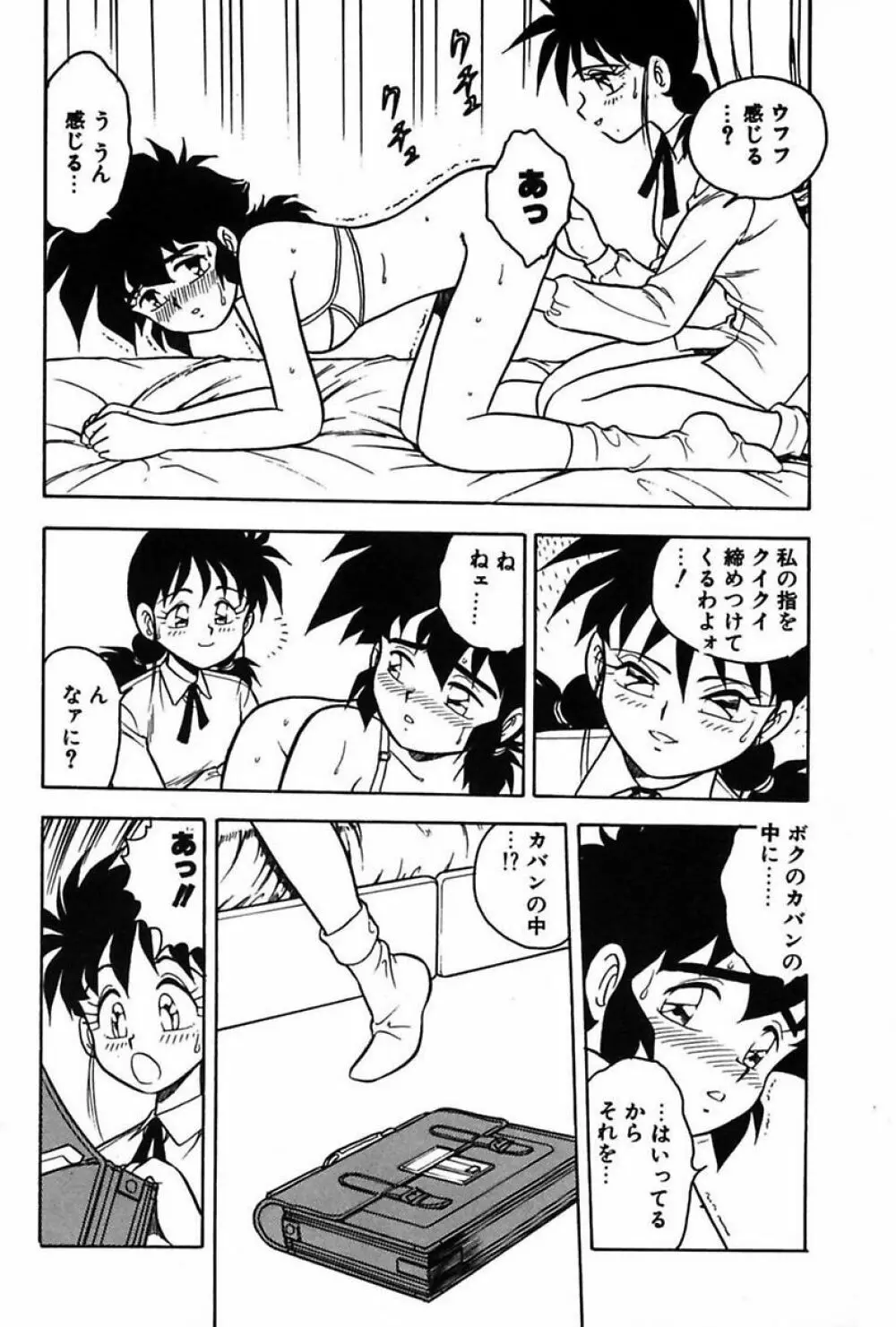 もう誰も愛せない Page.125