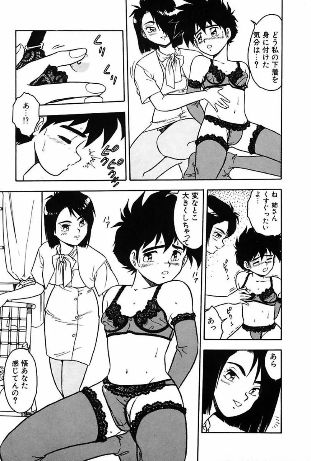 もう誰も愛せない Page.13