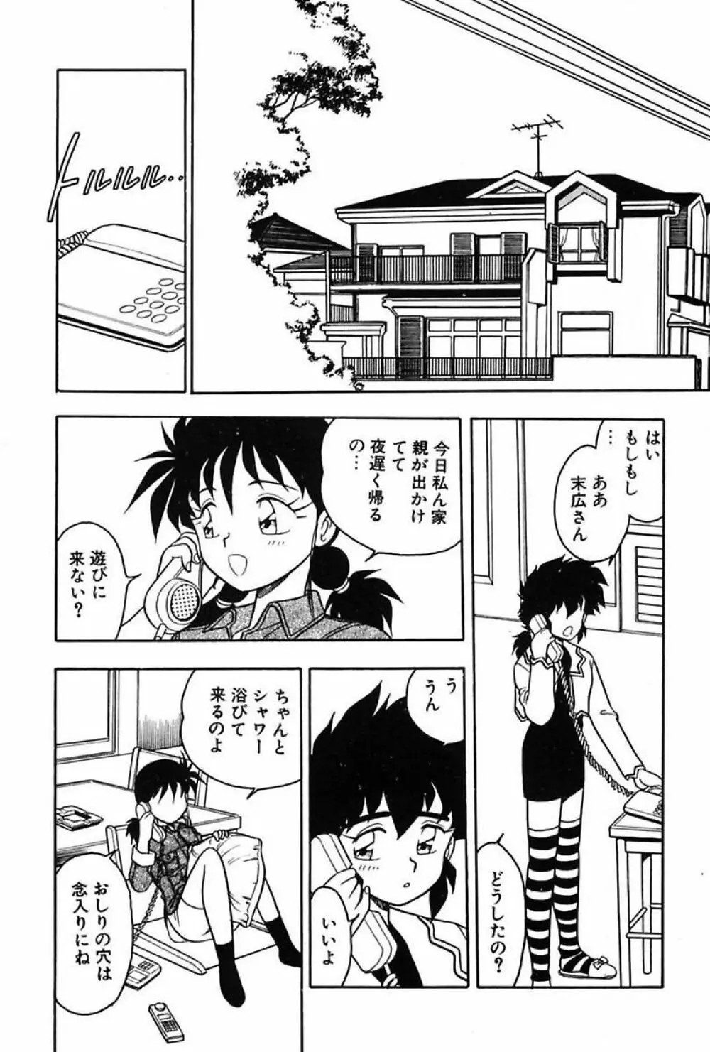 もう誰も愛せない Page.130