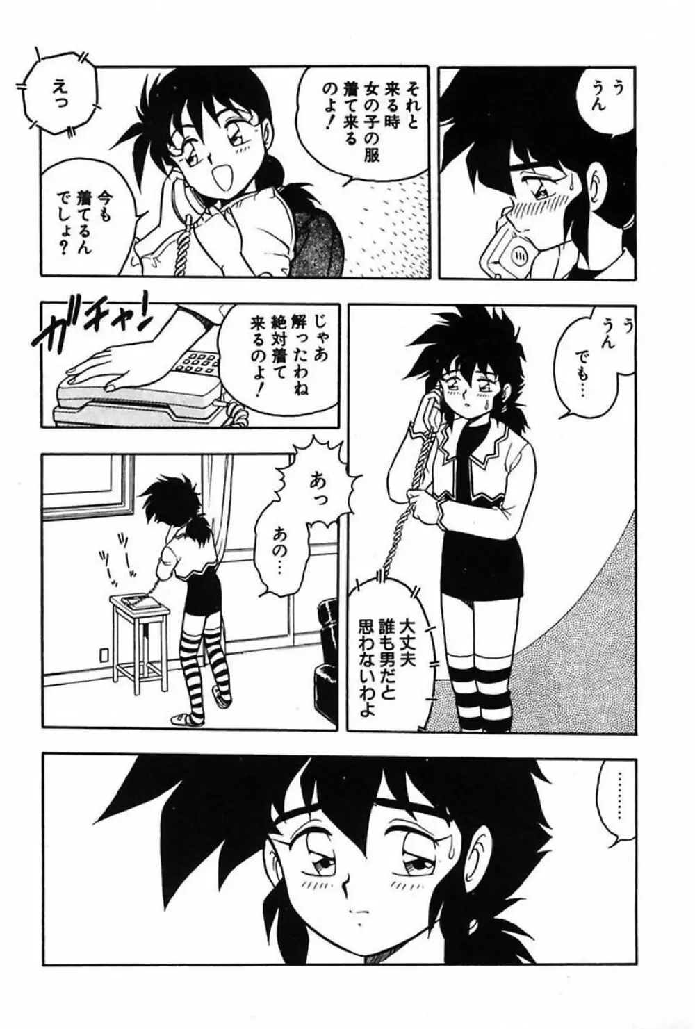 もう誰も愛せない Page.131