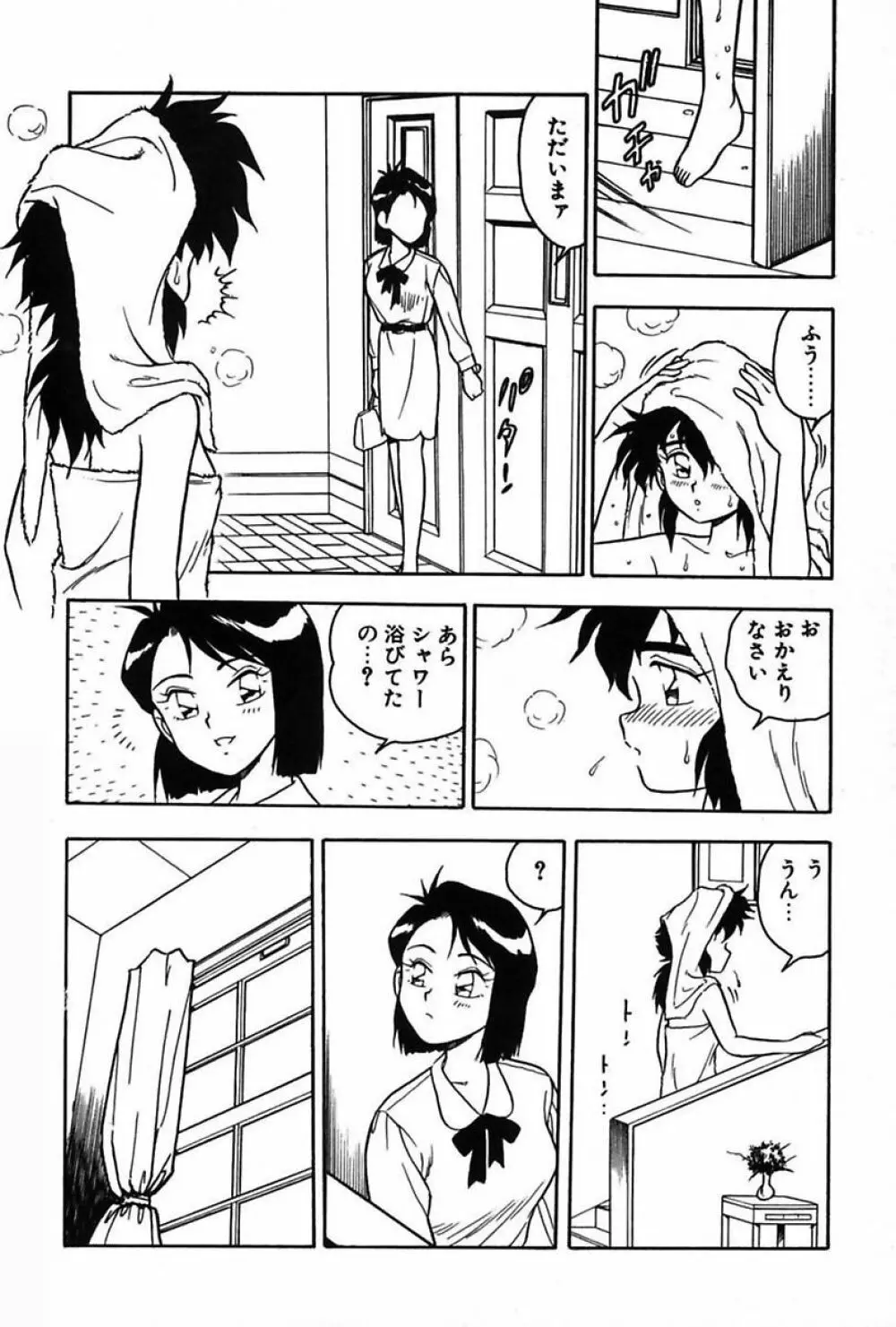 もう誰も愛せない Page.132