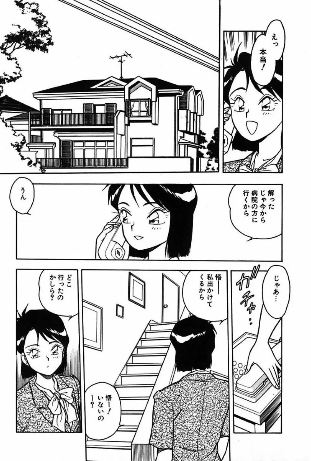 もう誰も愛せない Page.145