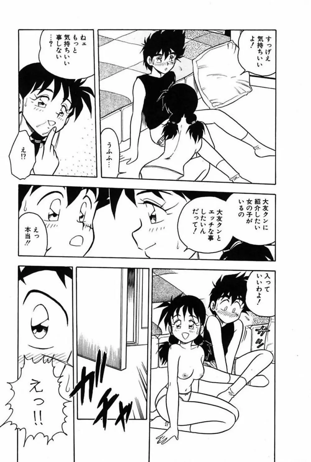 もう誰も愛せない Page.149