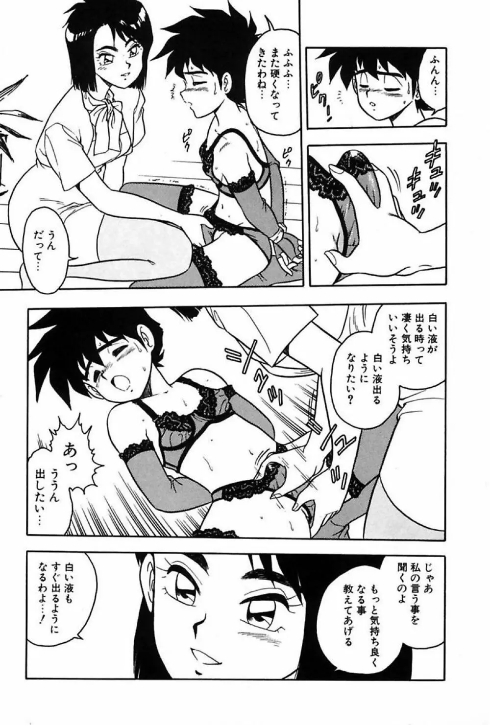 もう誰も愛せない Page.17