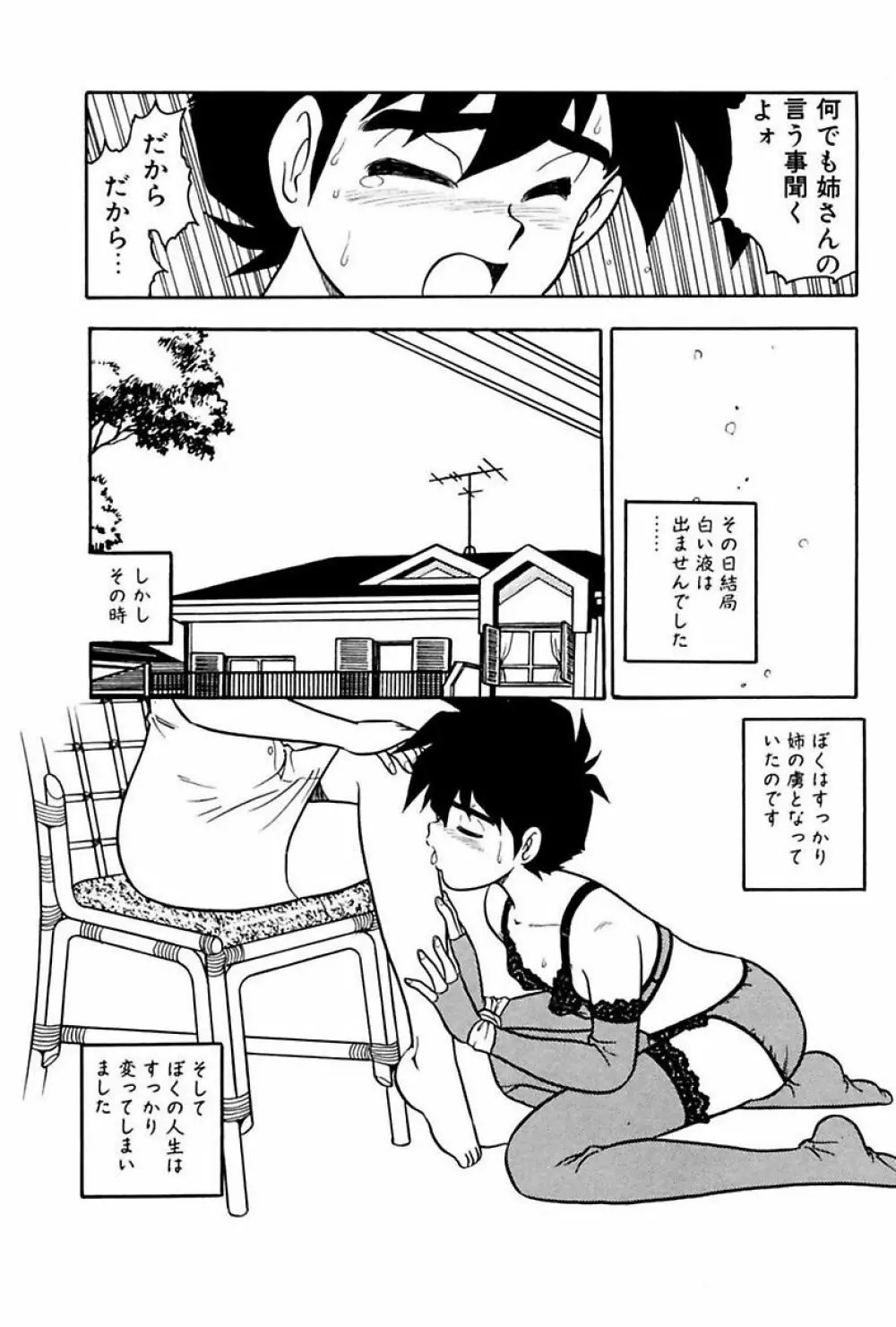 もう誰も愛せない Page.18