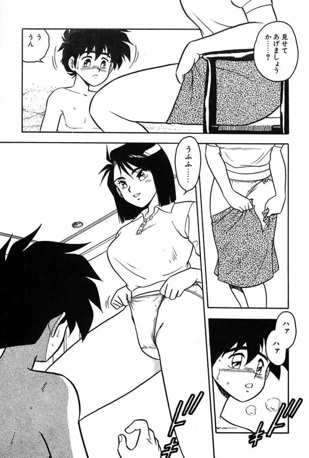 もう誰も愛せない Page.24