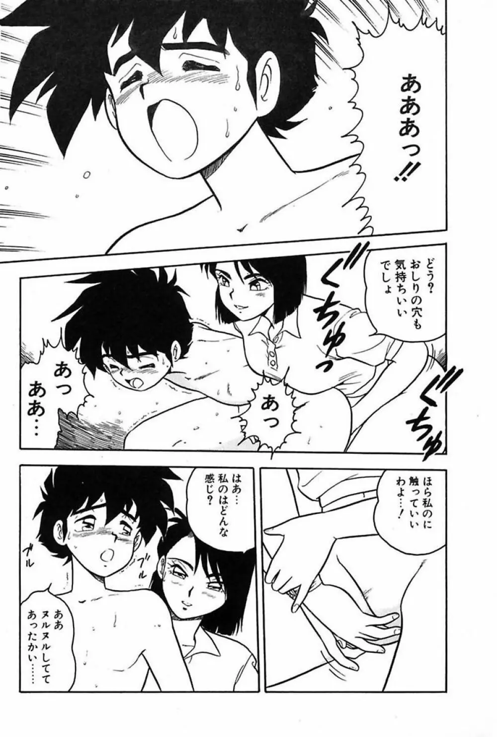 もう誰も愛せない Page.29