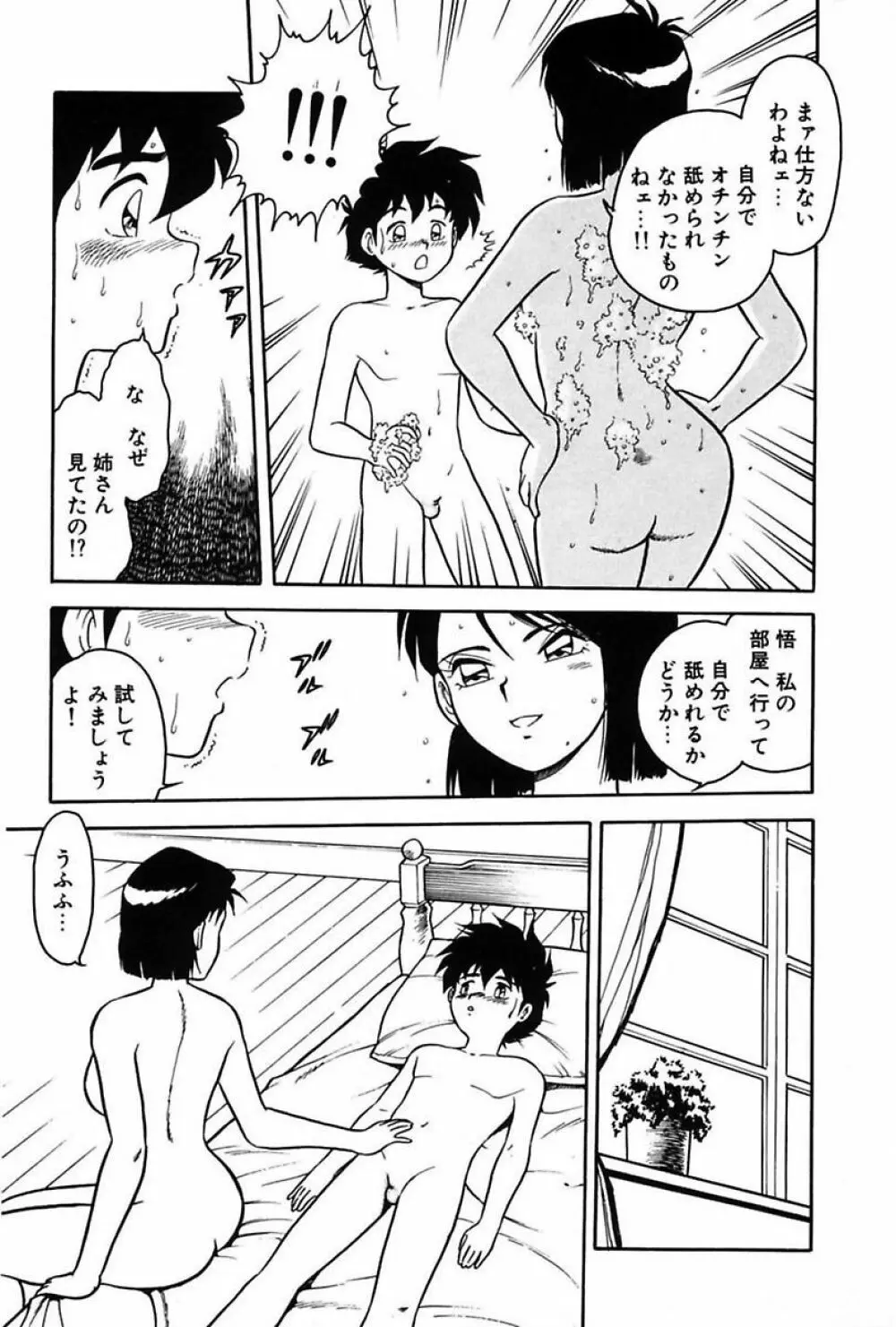 もう誰も愛せない Page.43